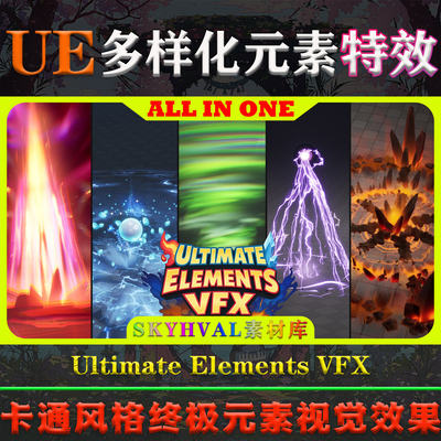 UE5虚幻5特效 Ultimate Elements VFX 卡通风格终极元素视觉效果