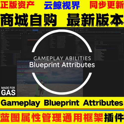 游戏蓝图属性管理通用框架