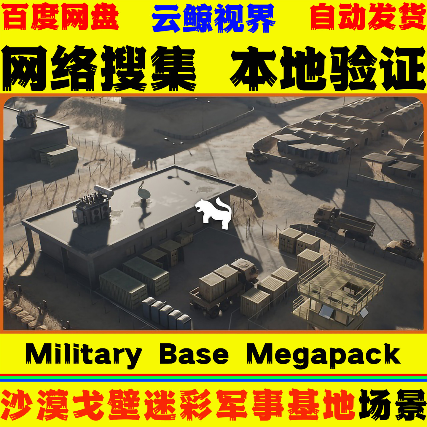 UE5.0+虚幻5 Military Base Megapack 沙漠戈壁迷彩军事基地场景