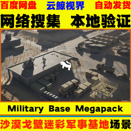 UE5.0+虚幻5 Military Base Megapack 沙漠戈壁迷彩军事基地场景