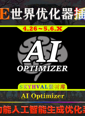 UE4.26-5.6虚幻插件 AI Optimizer 人工智能集群自动生成优化系统