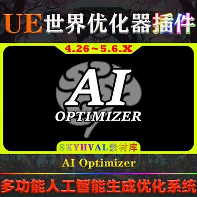 UE4.26-5.6虚幻插件 AI Optimizer 人工智能集群自动生成优化系统