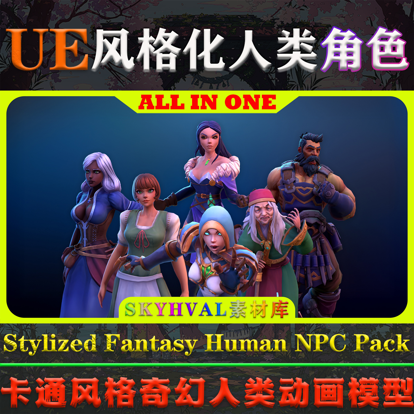 UE5虚幻4角色Stylized Fantasy Human NPC Pack卡通奇幻人物模型