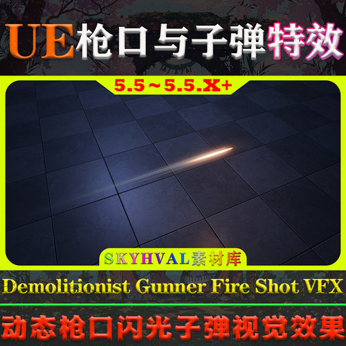 UE5.5.X虚幻5 Demolitionist Gunner Fire Shot VFX 枪口子弹特效