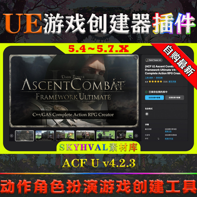 UE5.7虚幻5插件 ACF U Ascent Combat Framework Ultimate V4.2.3