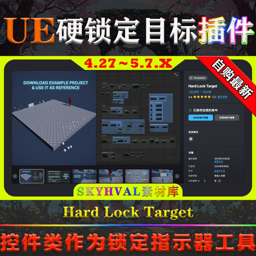 UE4.27～5.7虚幻插件 Hard Lock Target V1.3 目标硬锁定摄像系统