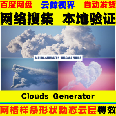 UE5.3+虚幻5 Clouds Generator Niagara Fluids 动态云层视觉特效