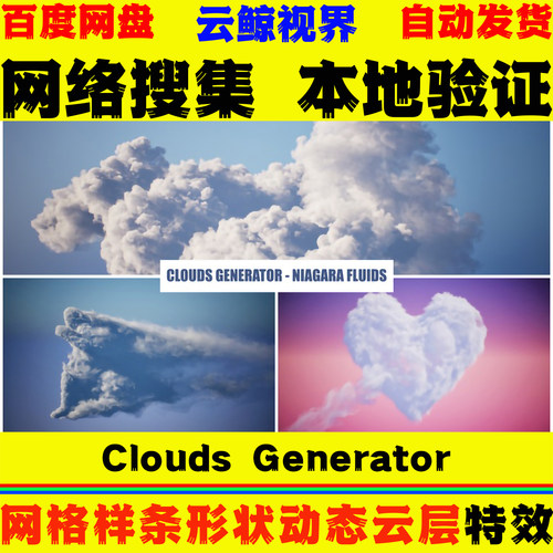 UE5.3+虚幻5 Clouds Generator Niagara Fluids 动态云层视觉特效