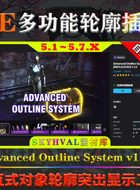 UE5.1-5.7虚幻插件 Advanced Outline System [REPLICATED] 1.1.2