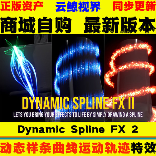 UE5.0+虚幻5 Dynamic Spline FX 2 动态样条曲线运动轨迹粒子特效