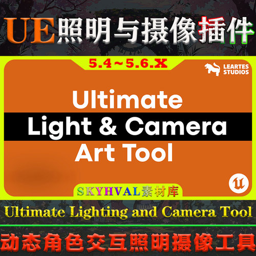 UE5.4-5.6虚幻插件 Ultimate Lighting and Camera Tool ( ULCT )