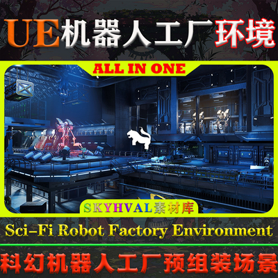 UE5虚幻5环境 Sci-Fi Robot Factory Environment 机器人工厂场景