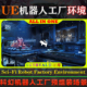 Environment UE5虚幻5环境 机器人工厂场景 Robot Factory Sci