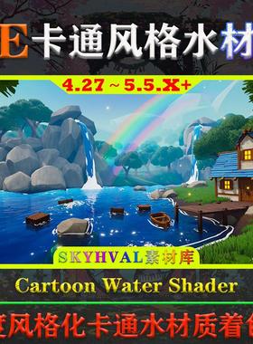 UE4.27-5.5.X虚幻 Cartoon Water Shader 卡通风格化水材质着色器