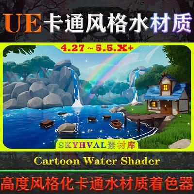 UE4.27-5.5.X虚幻 Cartoon Water Shader 卡通风格化水材质着色器