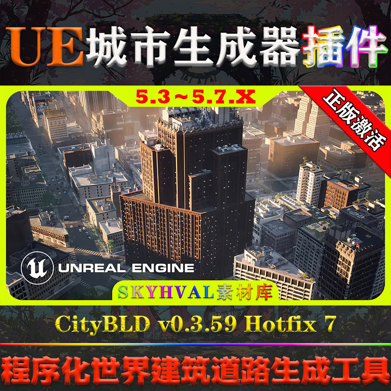 UE5.7虚幻5插件 CityBLD WorldBLD V0.3.59 世界城市建筑生成系统