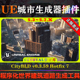 UE5.7虚幻5插件 世界城市建筑生成系统 V0.3.59 CityBLD WorldBLD