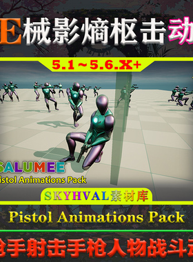 UE5.6虚幻5动画 Pistol Animations Pack 神枪手射击手枪人物动作