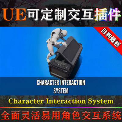 UE5.3～5.4.1虚幻插件Character Interaction System角色交互系统