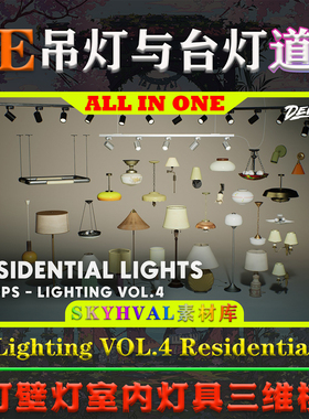 UE5虚幻5道具 Lighting VOL.4 Residential 吊灯台灯室内灯具模型