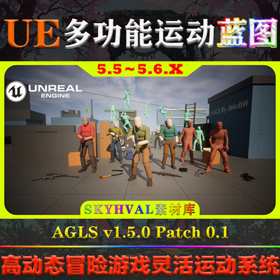 UE5.6虚幻5蓝图 AdventureGameLocomotionSystem V1.5.0 运动系统