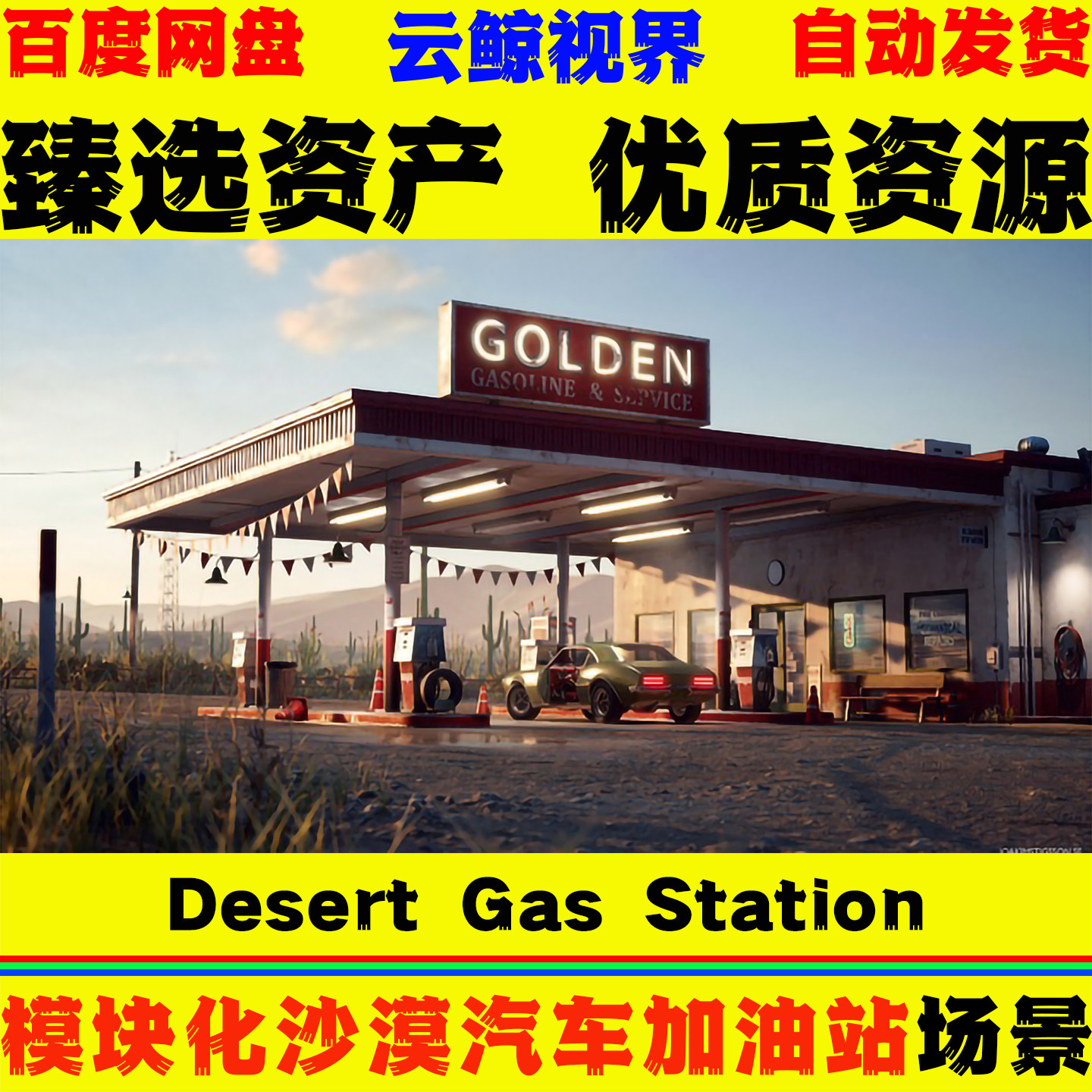 UE5.0+虚幻5环境 Desert Gas Station 模块化沙漠汽车加油站场景图片