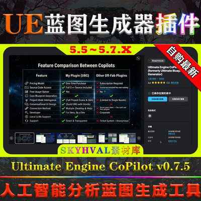 UE5.5-5.7虚幻5插件Ultimate Engine CoPilot v0.7.5蓝图生成工具