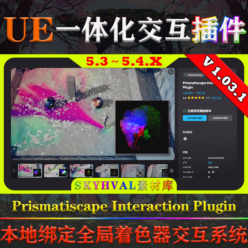 UE5.4虚幻5插件 Prismatiscape Interaction Plugin 环境交互系统