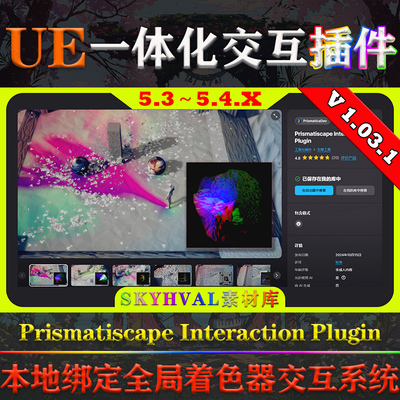 UE5.4虚幻5插件 Prismatiscape Interaction Plugin 环境交互系统