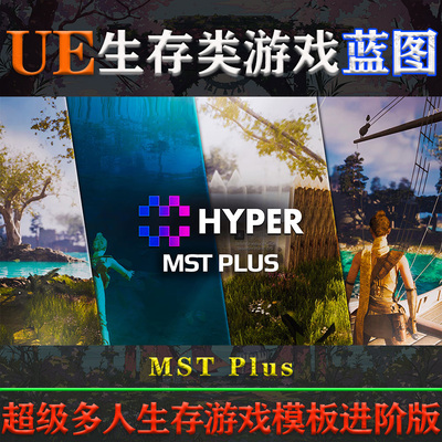 UE5.4虚幻5蓝图Hyper Multiplayer Survival Template Plus [MST]