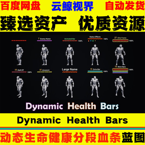 UE5.5虚幻5蓝图 Dynamic Health Bars 动态生命健康分段血条系统