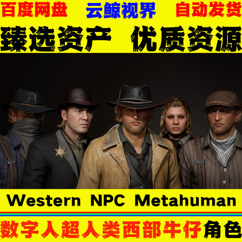 UE5.0+虚幻5角色 Western NPC Metahuman 数字人西部牛仔人物模型