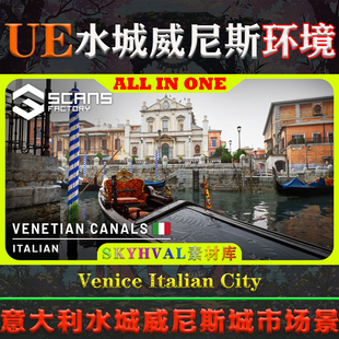 City Italian 意大利威尼斯运河水上城市场景 Venice UE5虚幻环境