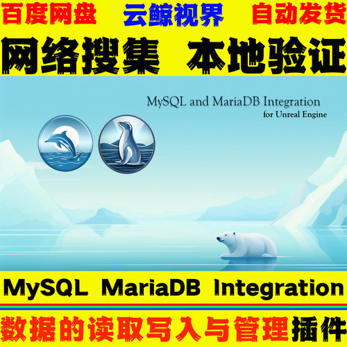 MySQLMariaDB数据库集成工具