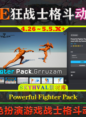 UE426-5.5虚幻动画 Powerful Fighter Pack 角色扮演游戏格斗动作