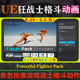 5.5虚幻动画 Powerful Fighter UE426 Pack 角色扮演游戏格斗动作