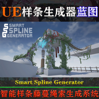 UE4.27-5.3虚幻蓝图Smart Spline Generator藤蔓绳索桥梁生成系统