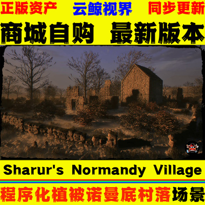 UE5.6+虚幻 Sharur's Normandy Village PCG Plants 贫瘠村落场景