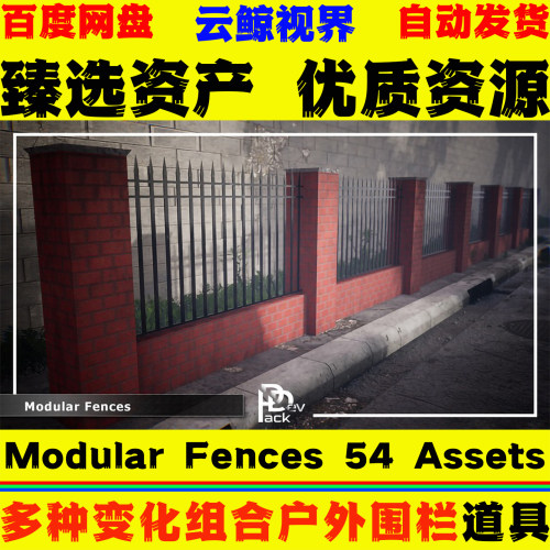 UE5虚幻4 Modular Fences 54 Assets 多种变化组合围墙围栏模型