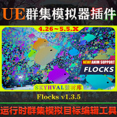 Flocks UE4.26 5.5.X虚幻插件 运行时动态鸟群集模拟目标编辑工具