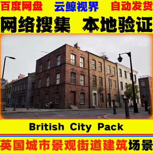 UE5.1+虚幻5环境 British City Pack 英国城市景观街道建筑场景