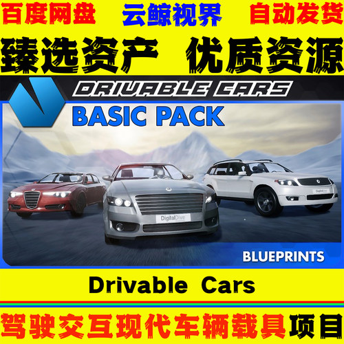 UE5.3虚幻5 Drivable Cars Basic Vehicle System 可驾驶车辆系统