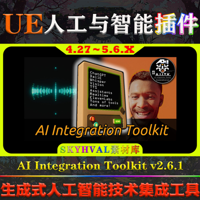UE4.27-5.6虚幻插件 AI Integration Toolkit AIITK 人工智能工具