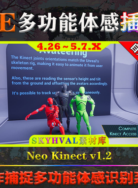 UE4.26～5.7.X虚幻插件 Neo Kinect V1.2.0 动作捕捉体感识别工具