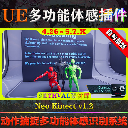 UE4.26～5.7.X虚幻插件 Neo Kinect V1.2.0 动作捕捉体感识别工具