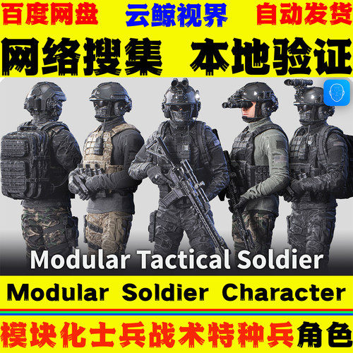 UE5.1+ Modular Soldier Character Army Tactical Spec-Ops 03