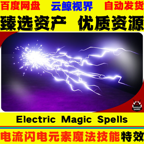 UE5.0+虚幻 Electric Magic Spells Niagara FX 闪电魔法技能特效