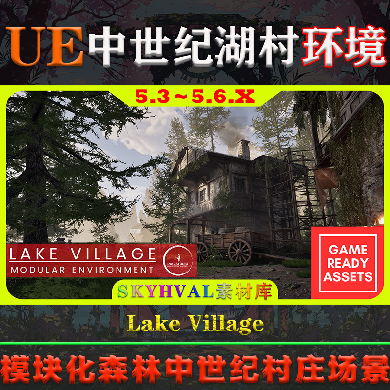 UE5.3.2～5.6.X虚幻环境 Lake Village 模块化森林中世纪村庄场景