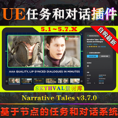 UE5.1-5.7插件 Narrative Tales Node Based Quests and Dialogue