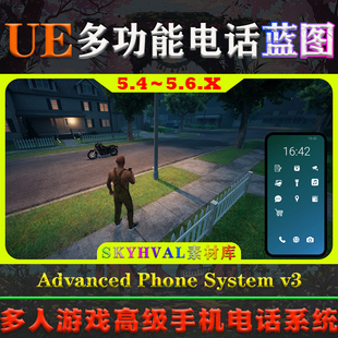 UE5.4-5.6虚幻蓝图Advanced Phone System V3 Replicated电话系统